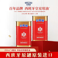 贝蒂斯 特级初榨橄榄油 物理冷榨 食用油 京东自营500ml（250ml*2罐）