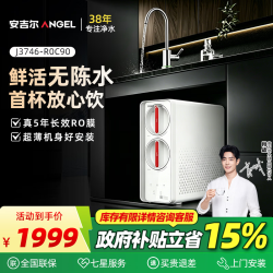 安吉尔 家用净水器0陈水 出水0阻垢 RO反渗透厨下直饮自来水过滤净饮机J3746-ROC90 0陈水