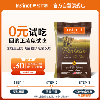 Instinct 天然百利猫粮进口高蛋白鸡肉幼猫成猫全价猫粮试吃装60g