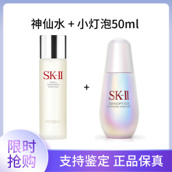SKⅡ SK-II sk2神仙水230ml+小灯泡50ml