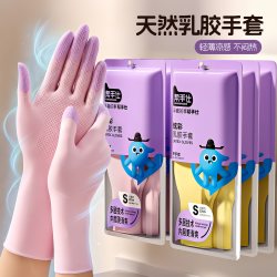 植护村 家务洗碗手套薄款厨房清洁专用天然乳胶小凉皮洗衣服防水好脱耐用