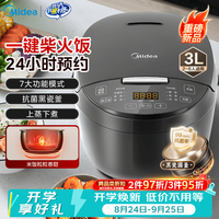 美的 电饭煲 家用电饭锅智能预约多功能微压 钛雅灰 3L MB-RA303