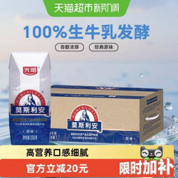 光明 莫斯利安原味酸奶200g*24盒