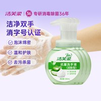 88VIP：洁芙柔 抗菌洗手液3瓶装滋润不伤手家用芦荟泡沫绵密正品清洁杀菌温和