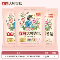 立白 香氛大师洗衣粉家用实惠装柔顺低泡易漂护色护衣持久留香正品
