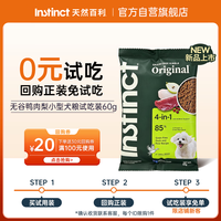Instinct 天然百利进口狗粮经典无谷鸭肉梨小型犬粮试吃装60g