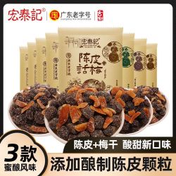 宏泰记 陈皮梅子 26g 话梅乌梅酸甜混合蜜饯