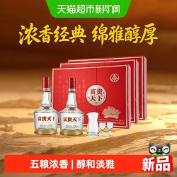 五粮浓香 富贵天下荣华浓香型白酒52度500ml*2瓶*3盒礼盒