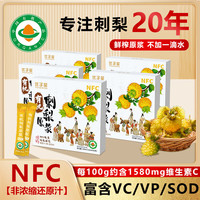 优子星双有机刺梨原浆维生素VC鲜果鲜榨100%原液果汁饮料刺梨汁原液贵州 4盒40袋