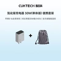 百亿补贴：酷态科 30W氮化镓充电器+收纳袋