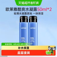 88VIP：巴黎欧莱雅 欧莱雅男士水能保湿酷爽水凝露补水保湿收缩毛孔中小样