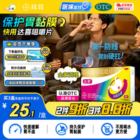 达喜 拜耳 达喜胃药 铝碳酸镁咀嚼片0.5克*30片胃痛胃酸胃胀