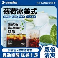百亿补贴：暴肌独角兽 美式薄荷冰咖啡冷泡黑咖啡粉纯速溶0脂0糖咖啡低卡学生 30条