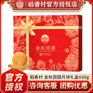稻香村 苏式月饼礼盒蛋黄莲蓉五仁豆沙中秋送礼团购传统酥皮糕点心 金秋团圆月饼600g（12饼7味）