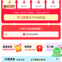 京东微信省钱卡 1.28元购425元券包特权 5元全品类券&0.1元无门槛红包等