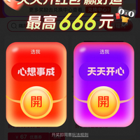 淘宝 每天开福利 做任务领1/2/8元福利红包