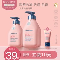 贝德美 儿童洗发水儿专用3-15宝宝顺滑无泪氨基酸中大童洗头膏女孩