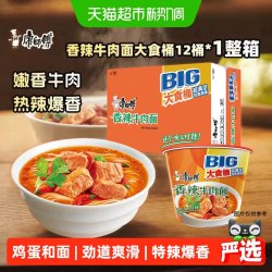 康师傅 香辣牛肉面 大食桶 方便面