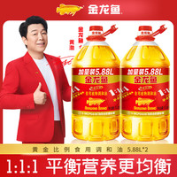 金龙鱼 食用油黄金比例1:1:1食用植物调和油 5.88L*2桶