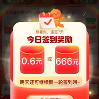 淘宝 签到领福利 领无门槛红包 攒能量兑最高¥6红包