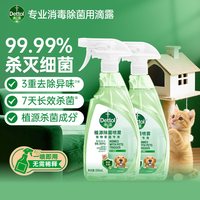 滴露 全新宠物家庭适用除菌/除臭喷雾