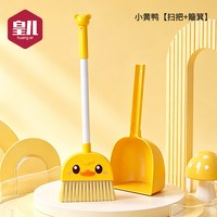 皇儿 宝宝扫地玩具扫把簸箕套装儿童扫帚打扫卫生男女孩打发时间过家家
