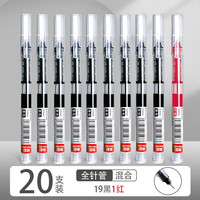 真彩 直液式走珠笔速干中性笔黑色笔刷题笔签字笔 20支-19黑+1红 0.5mm