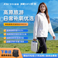 JOlimark 等效3升便携式制氧机高原旅游户外家庭医用保健氧疗车载PMO50
