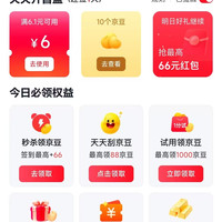 京东点评 签到 每日必得10京豆