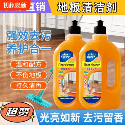 子艾 拖地清洁剂地板清洁剂家用瓷砖木地板清洁剂留香强力去污一拖净