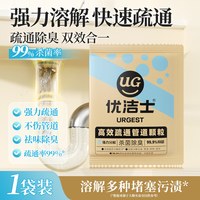 优洁士 管道疏通剂强力溶解疏通下水道马桶厨房地漏堵塞除异味神器