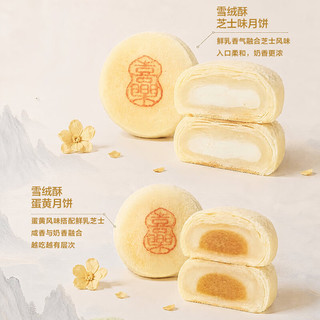 One's Member 一口圆满月饼礼盒 360g