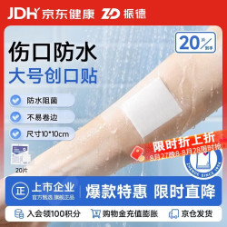 ZHENDE 无菌防水敷贴20片10*10cm 医用无菌敷贴大号创可贴洗澡贴肚脐贴