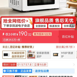 美的 PM20A0机械旋钮转盘 20L 微波炉