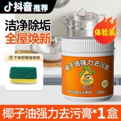 壹念 强力去污膏1瓶
