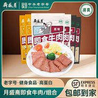 月盛斋 即食牛肉80g*6袋 配料干净方便速食无筋开袋即食运动达人选