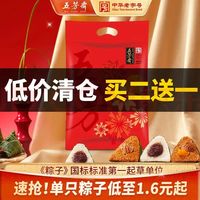 五芳斋 粽子嘉兴大肉粽蛋黄肉粽豆沙蜜枣栗子中华糯米早餐礼袋量贩 买二赠一
