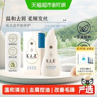 88VIP:养元青 洗发水 210ml 去屑柔顺控油改善毛躁男女适用旅行装护发