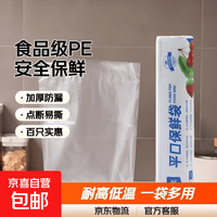 京喜 洁鲜生点断式加厚塑料袋食品级分装收纳袋 福利价100只