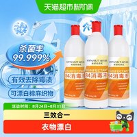 88VIP：海氏海诺 84消毒液衣物杀菌漂白剂除菌卫浴清洁去黄消毒水酒店家用