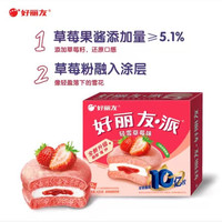 好丽友 全新升级 派 轻雪草莓味 420g 12枚/盒