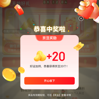京东 千县名品 天天抽好礼 实测20京豆