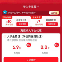 京东 学生专享餐补 满15-10/10-7元外卖券等