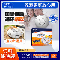 Premise 蚂蚁药饵盒 1枚 驱蚊驱虫用品