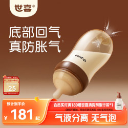 世喜 新生儿防胀气奶瓶3-7个月PPSU婴儿仿母乳奶嘴240ml