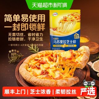 88VIP：伊利 马苏里拉芝士碎 450g 淘金币8.65元