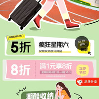 京东 收纳会场 每周五晚8可领满1元享5折&满1元打8折优惠券