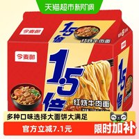 移动端、88VIP：今麦郎 大今野红烧牛肉面 125g*5袋 方便面