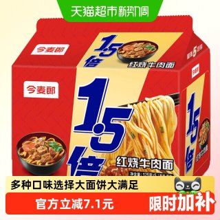 移动端、88VIP：今麦郎 大今野红烧牛肉面 125g*5袋 方便面