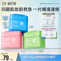 88VIP：芙清 湿敷棉片妆前补水护肤面膜舒缓敏感泛红保湿控油祛痘精华棉片